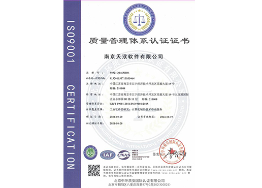 ISO9001认证（中文）