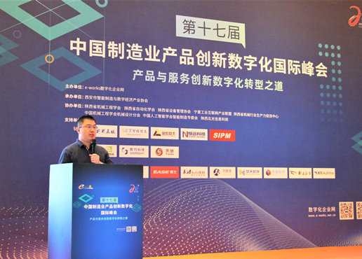 天洑软件参展第十七届中国制造业产品创新数字化国际峰会