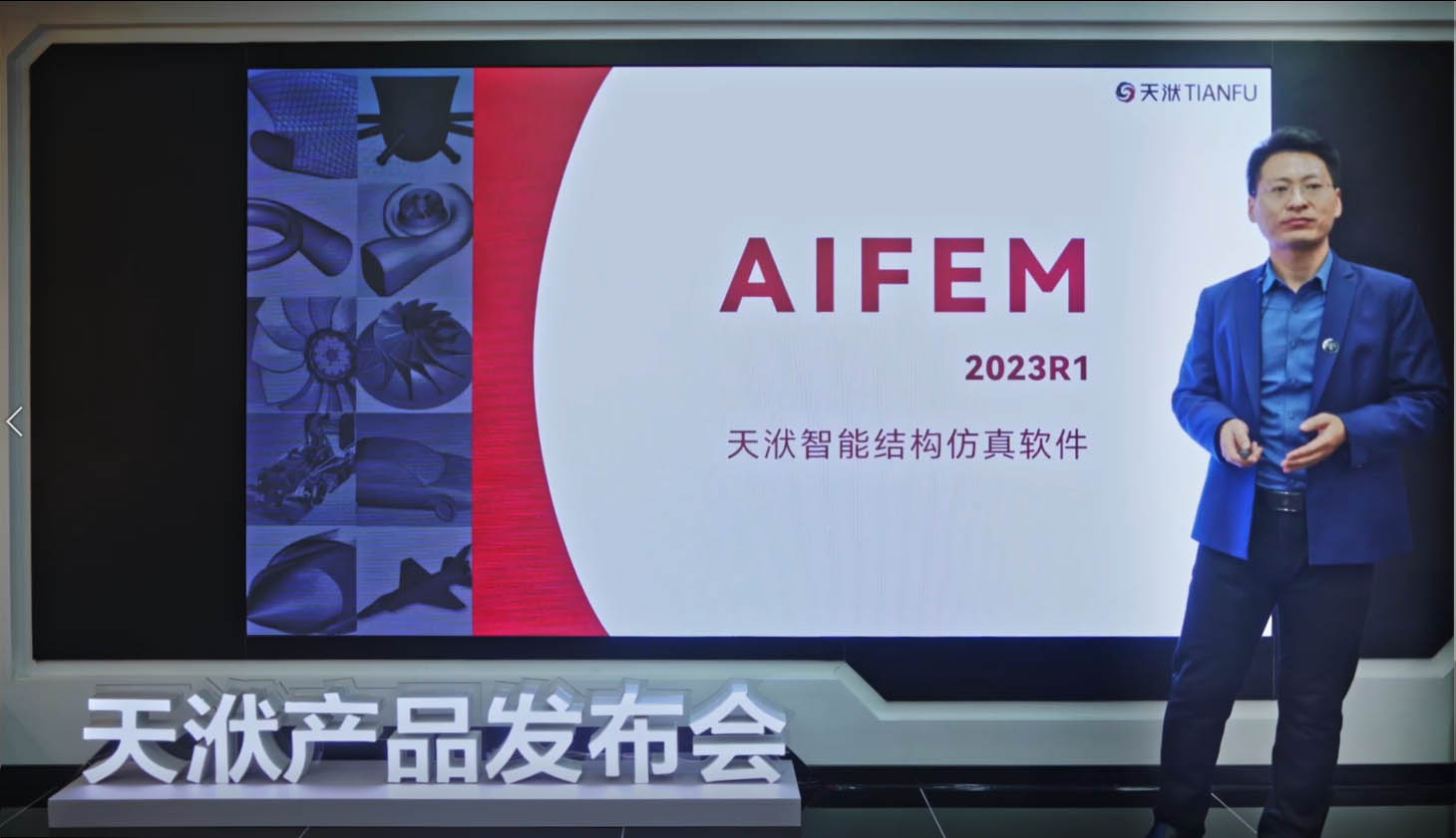 智能结构仿真软件 - AIFEM 2023R1版本新功能详解